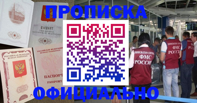 временная регистрация купить в Шахунье